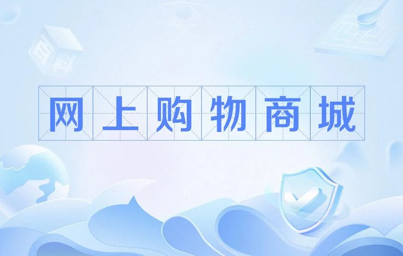 购物平台_1