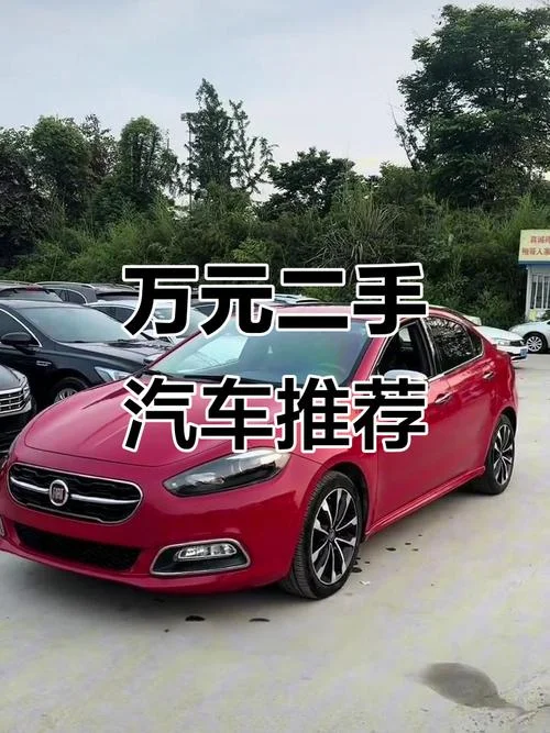 什么样的二手车值得买-二手车选购指南