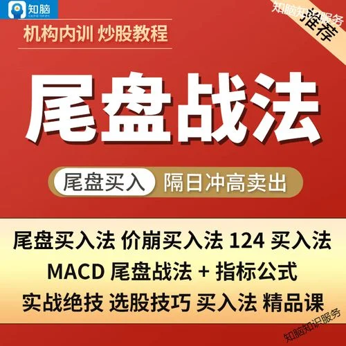 尾盘买入最佳指标公式_1