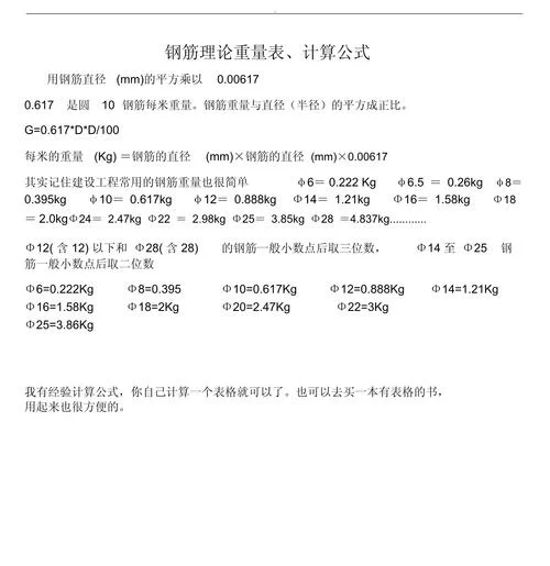 钢材重量计算公式表_1