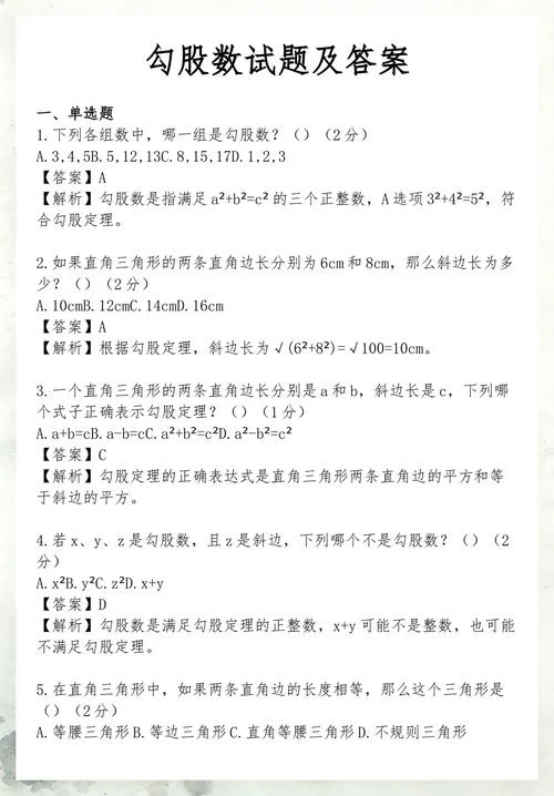 满足勾股定理的数字组合_2