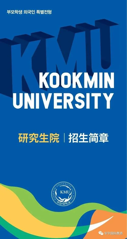 韩国国民大学怎么样_2