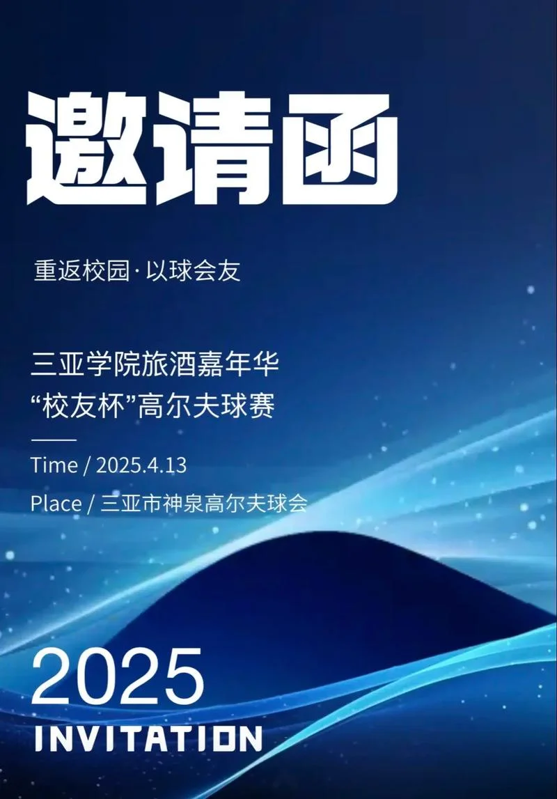 旅游项目邀请函_1