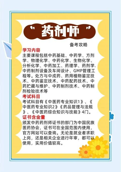 药剂师的报名条件_1