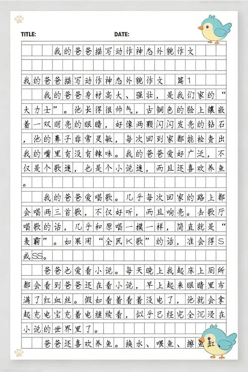 爸爸的爱好怎么写_1