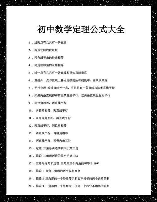 初一数学公式大全图片_1