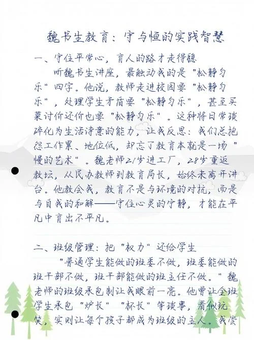 听魏书生讲座心得体会_1