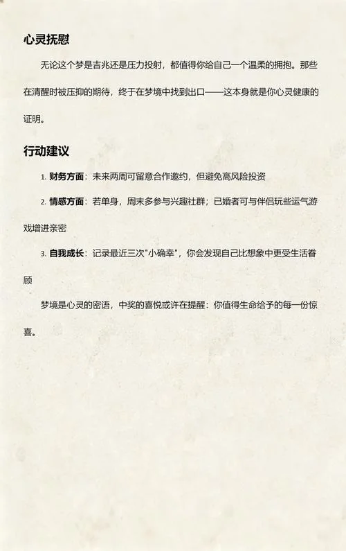 梦见买彩票中_1