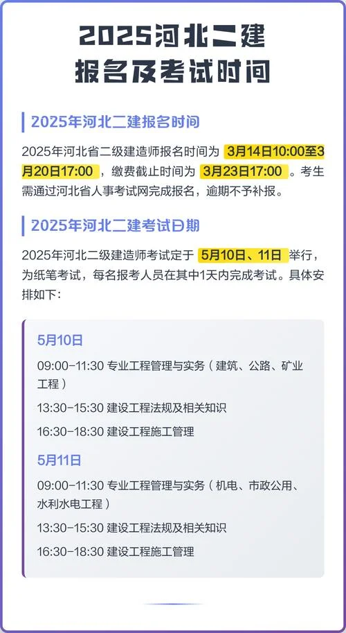 二建什么时候报名什么时候考试_1