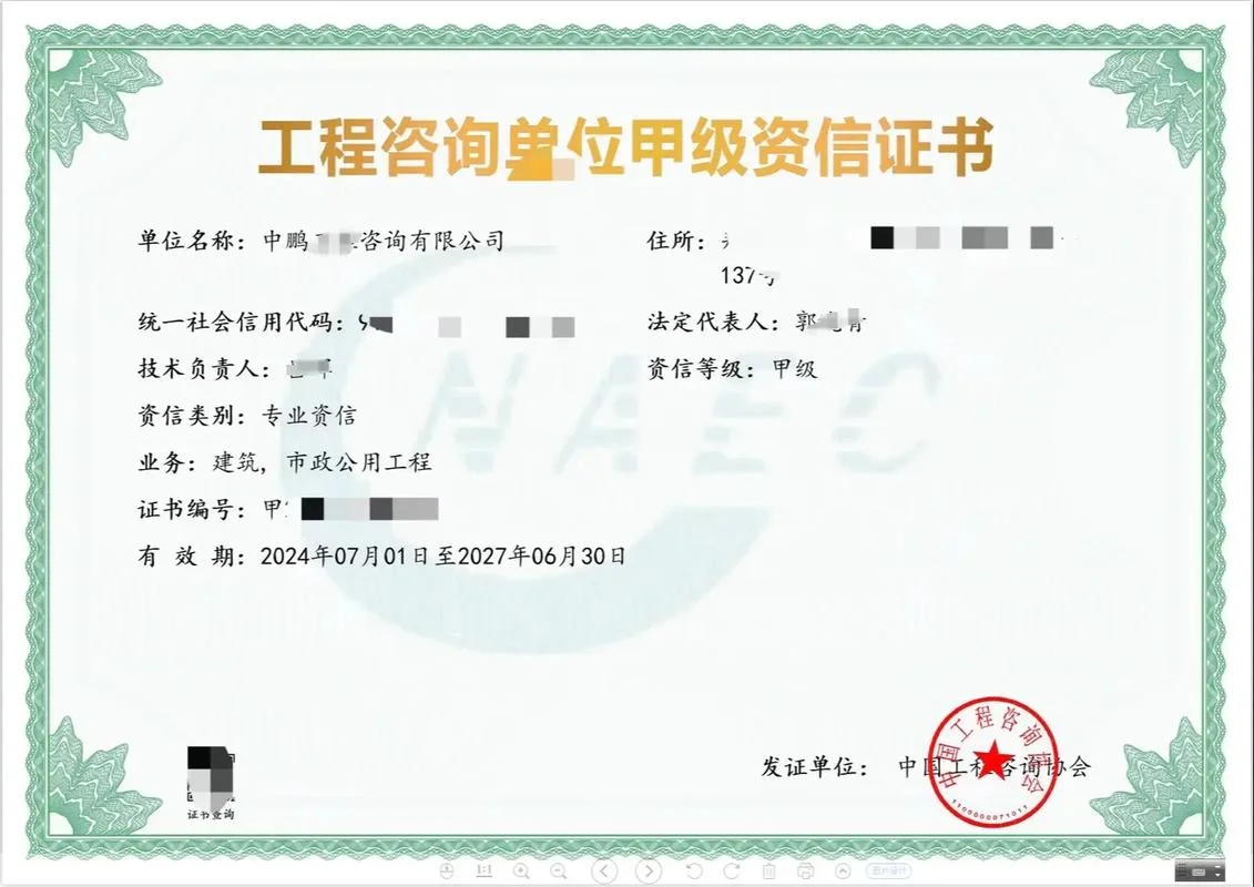 工程咨询资质专业分类_2