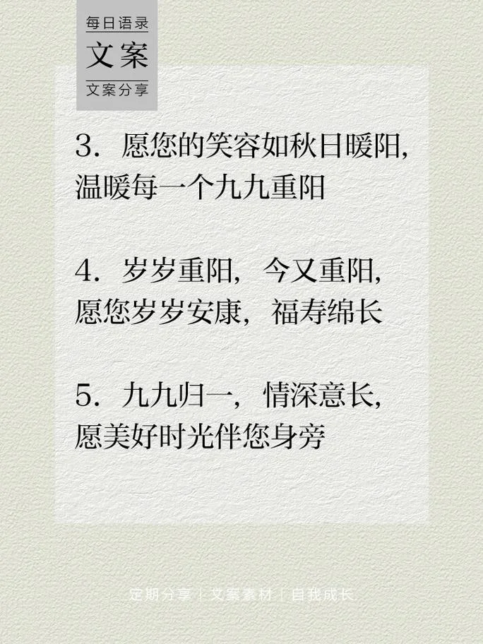 重阳祝福标语-重阳佳节送祝福