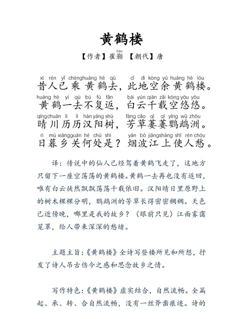 黄鹤楼记作者是谁-黄鹤楼记作者是谁