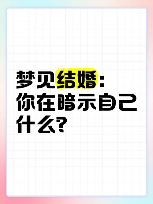 梦见自己婚礼当天后悔_1