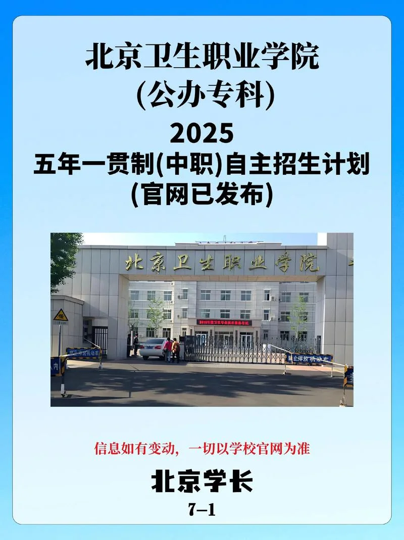 北京外地人能上哪些职业学校-北京外地生上职校