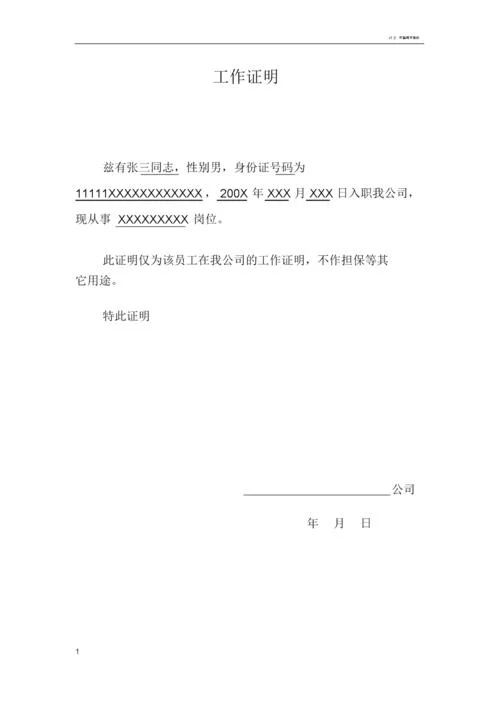 工作证明格式怎么调-工作证明格式调整指南