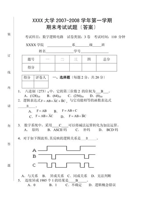 计算机原理期末考试_2