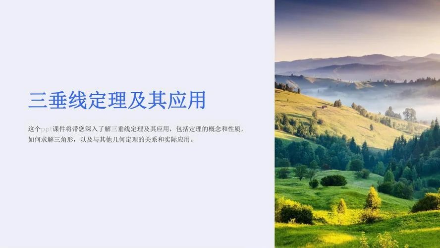 三垂线定理的应用_1