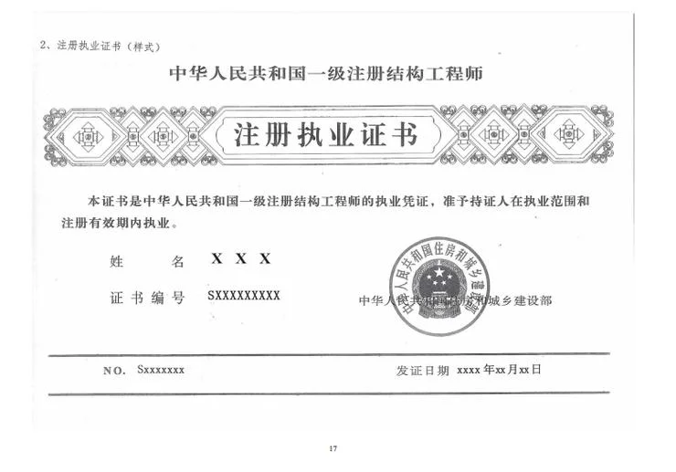 中国建造师注册网_1