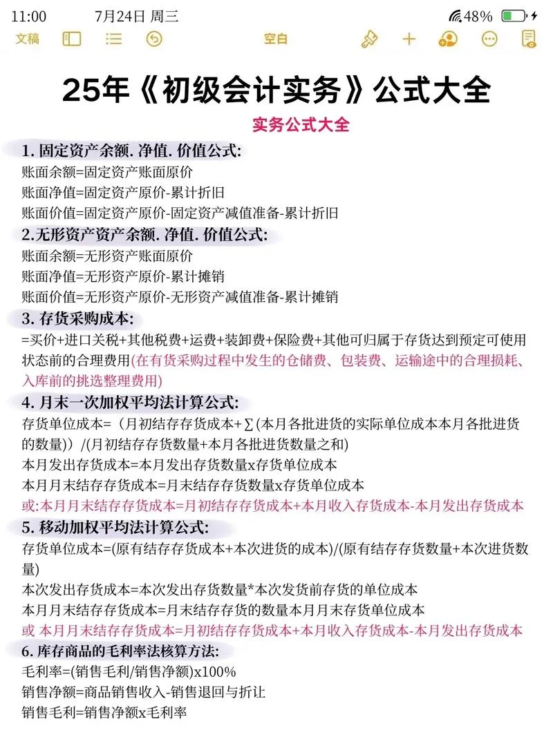 中级会计实务计算公式_1