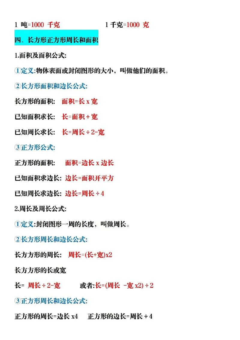 厘米毫米分米的换算公式表_2