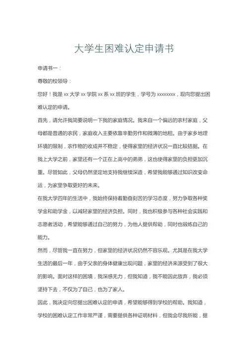 家庭经济困难申请认定理由_1