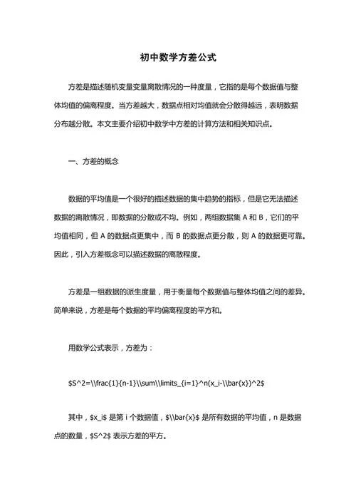 概率方差的计算公式_1