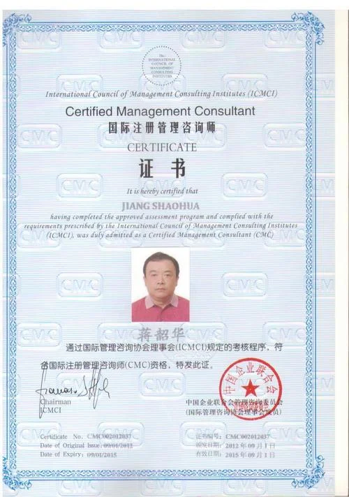 中国职业经理人高级职业资格认证证书查询_1