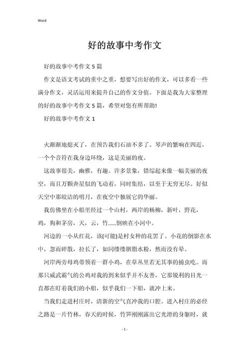初三作文写故事-初三故事作文