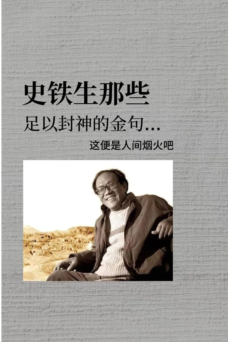 史铁生作者简介_1