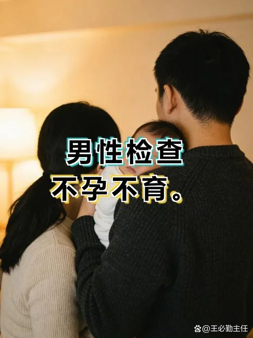 男性如何查不孕不育_1