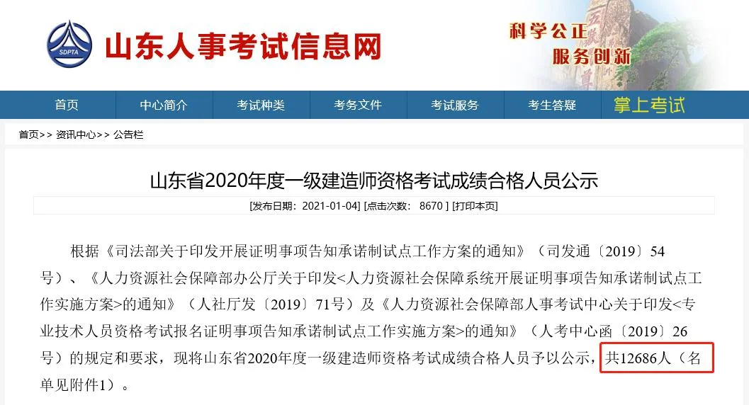 山东一建合格人员名单_2