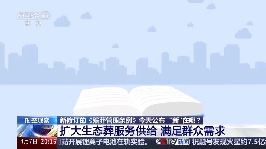 殡葬管理_1