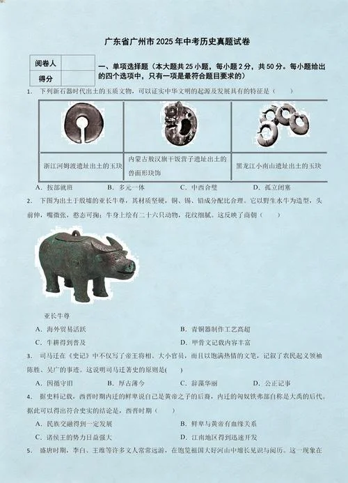 历史中考_1