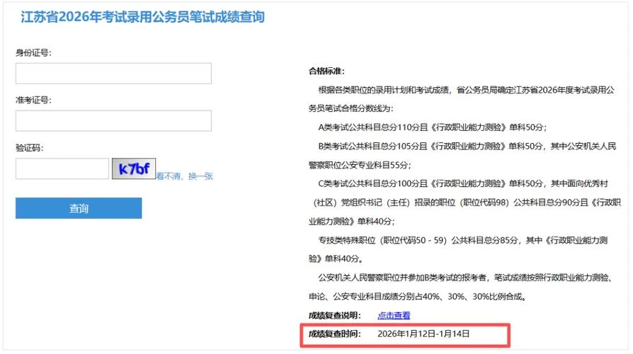 2020承德公务员成绩查询_1