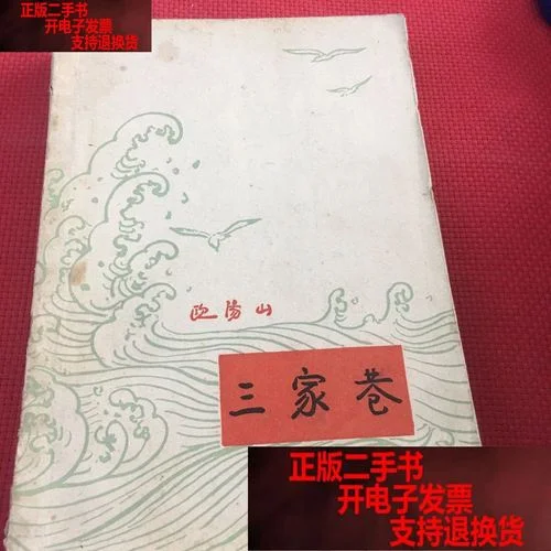三家巷作者简介_1