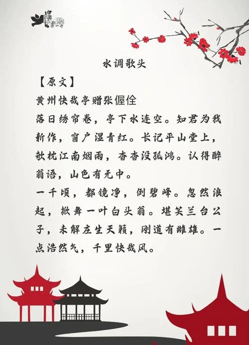 犹记当年小桥东出自哪首词-小桥东出自哪首词