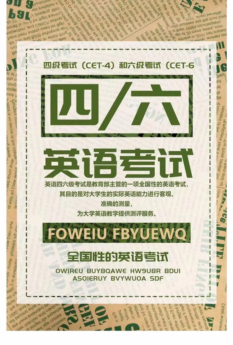 社会人报考四六级渠道_1