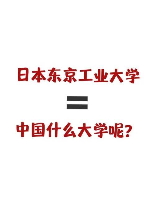 东京工业大学_1