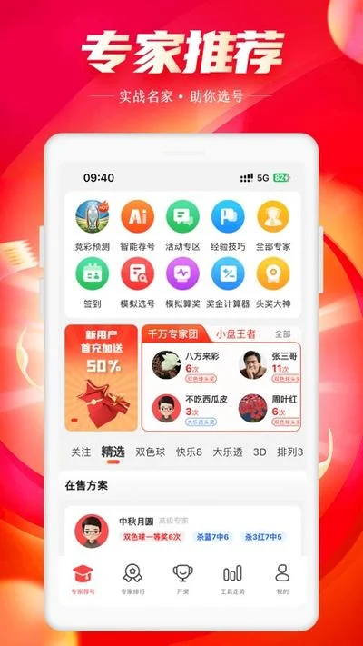 什么买彩票的app_2