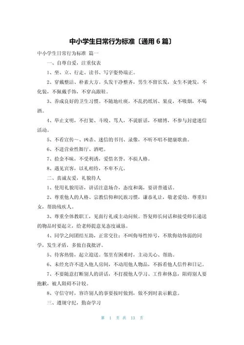 个人行为规范怎么写_1