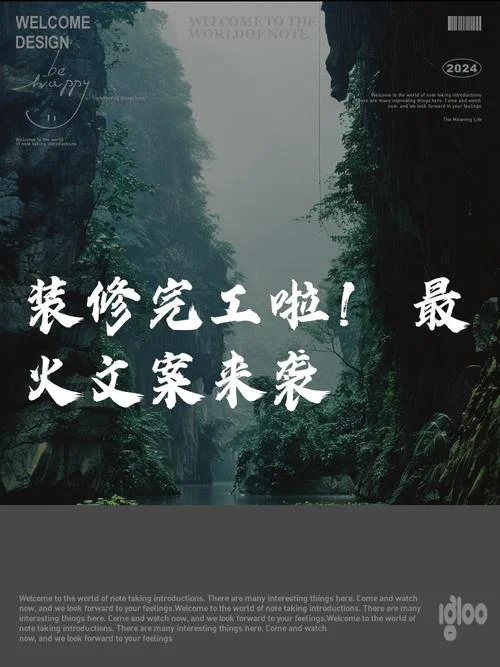 装修公司宣传文案要求-装修公司宣传文案要求