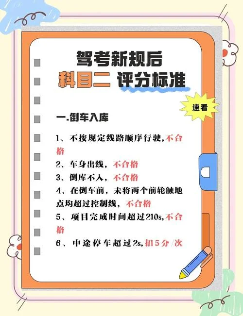 科目二新规要求_1