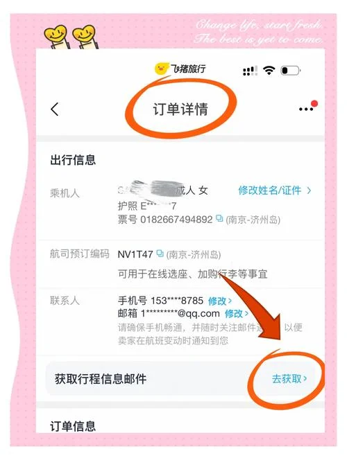 如何查行程码详细信息-行程码详情查询