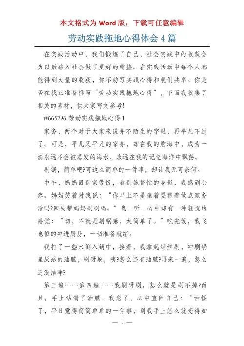 劳动心得体会600字农村-农村劳动心得体会