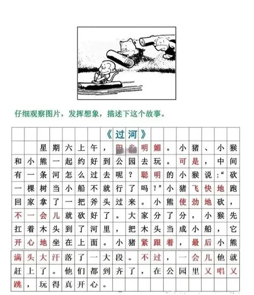 看图写话万能公式_1