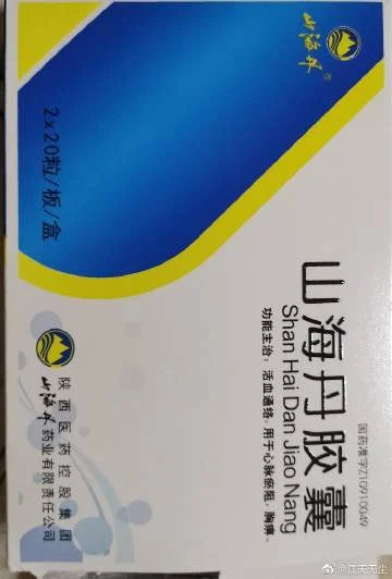 山海丹胶囊多少钱_1