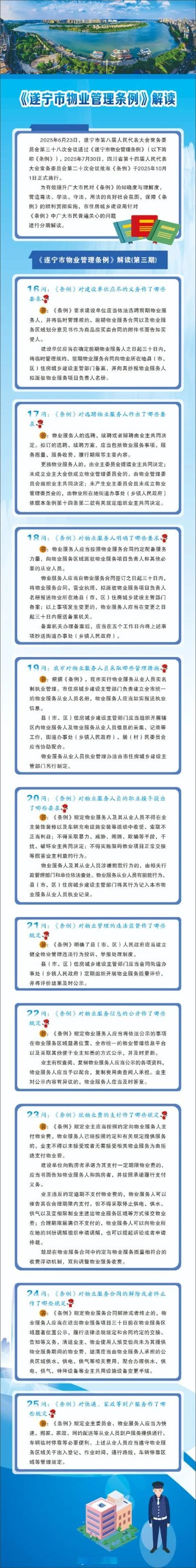 办理物业公司条件遂宁-遂宁物业办理条件
