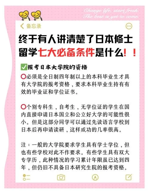 日本留学条件大汇总_1