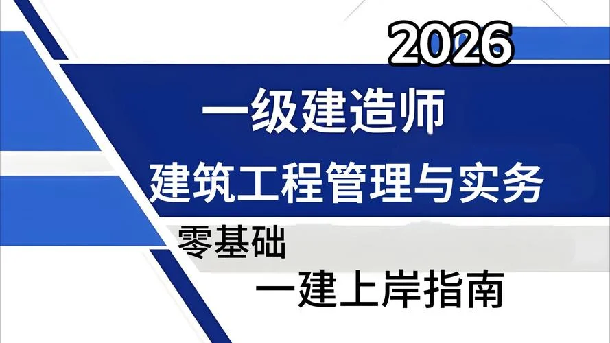 3个月过一建实务_2