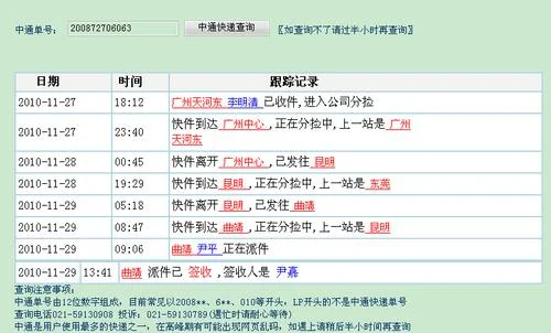如何查中通快递物流信息_1